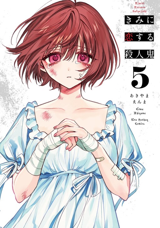 Page 1 - Kimi ni Koisuru Satsujinki