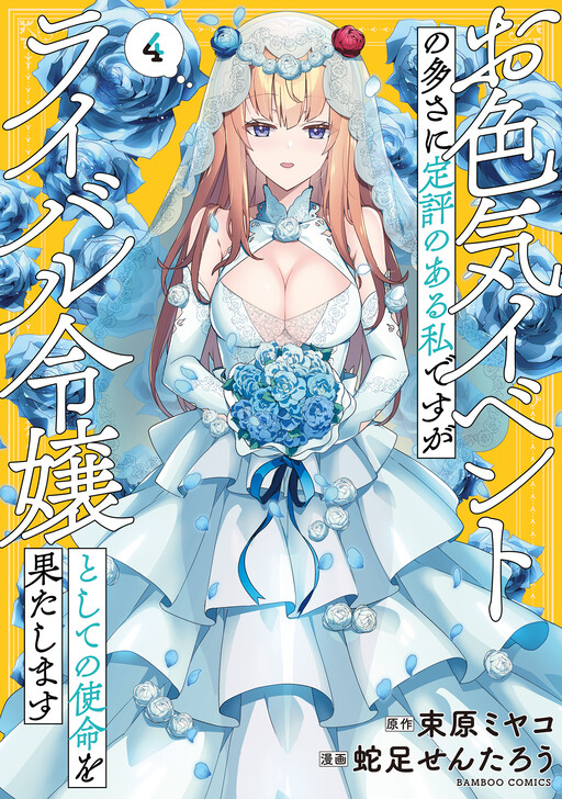 Page 1 - Oiroke Event no Ousa ni Teihyou no Aru Watashi desu ga Rival Reijou to shite no Shimei wo Hatashimasu