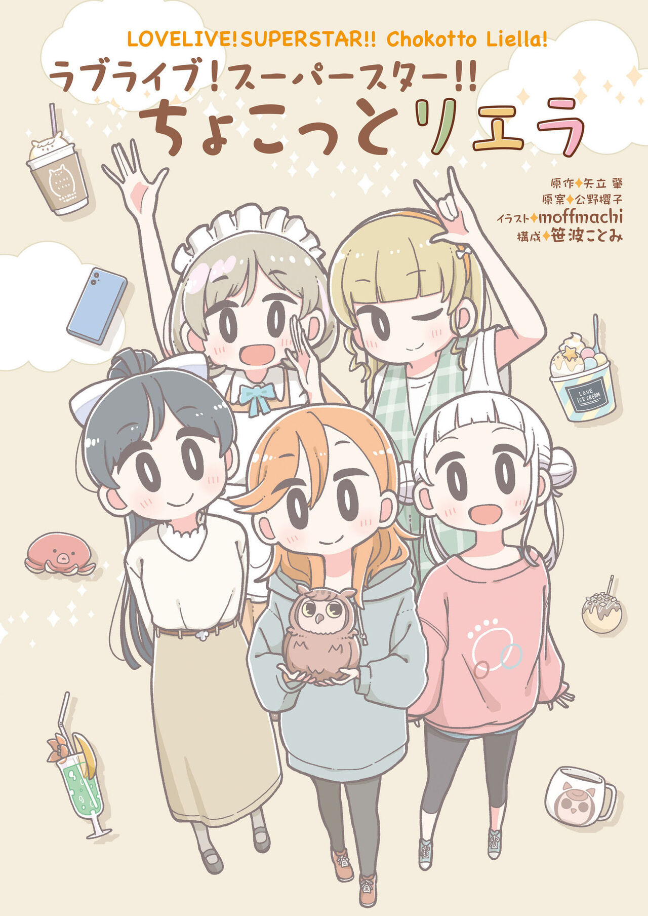Translations for new Liella members bios : r/LoveLive