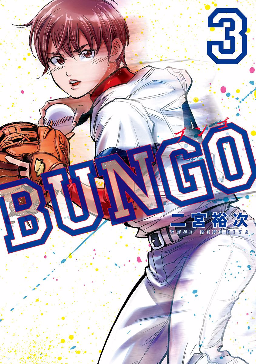 Bungo  Manga 