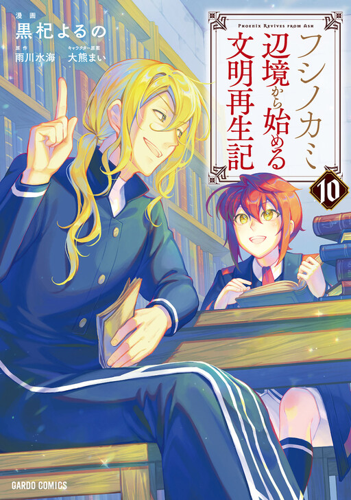 Page 1 - Fushi no Kami ~Henkyou kara Hajimeru Bunmei Saiseiki~