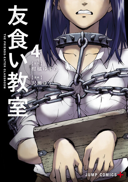 Page 1 - Tomogui Kyoushitsu