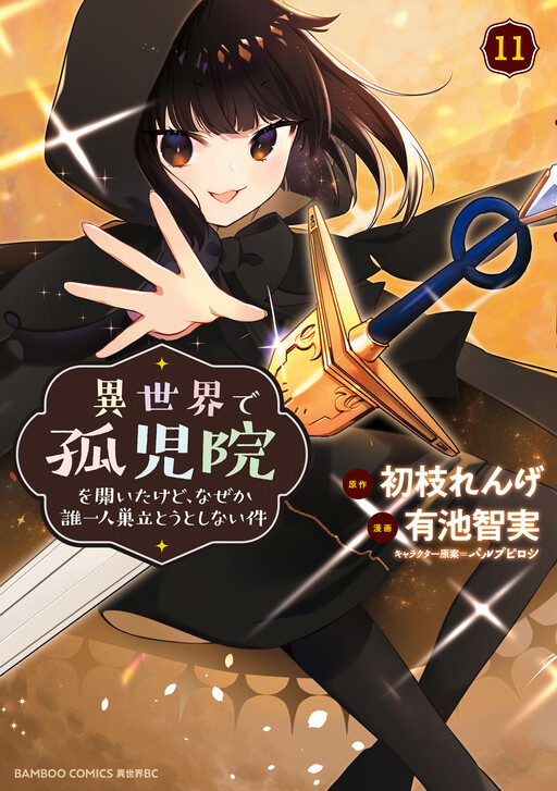 Page 1 - Isekai de Kojiin wo Hiraita kedo, Naze ka Darehitori Sudatou to Shinai Ken