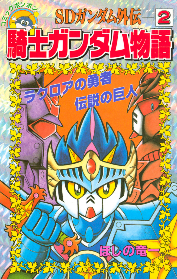 SD Gundam Knight - MangaDex SD Gundam Knight - MangaDex