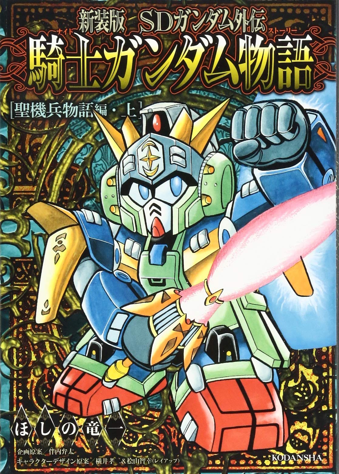 SD Gundam Knight - MangaDex