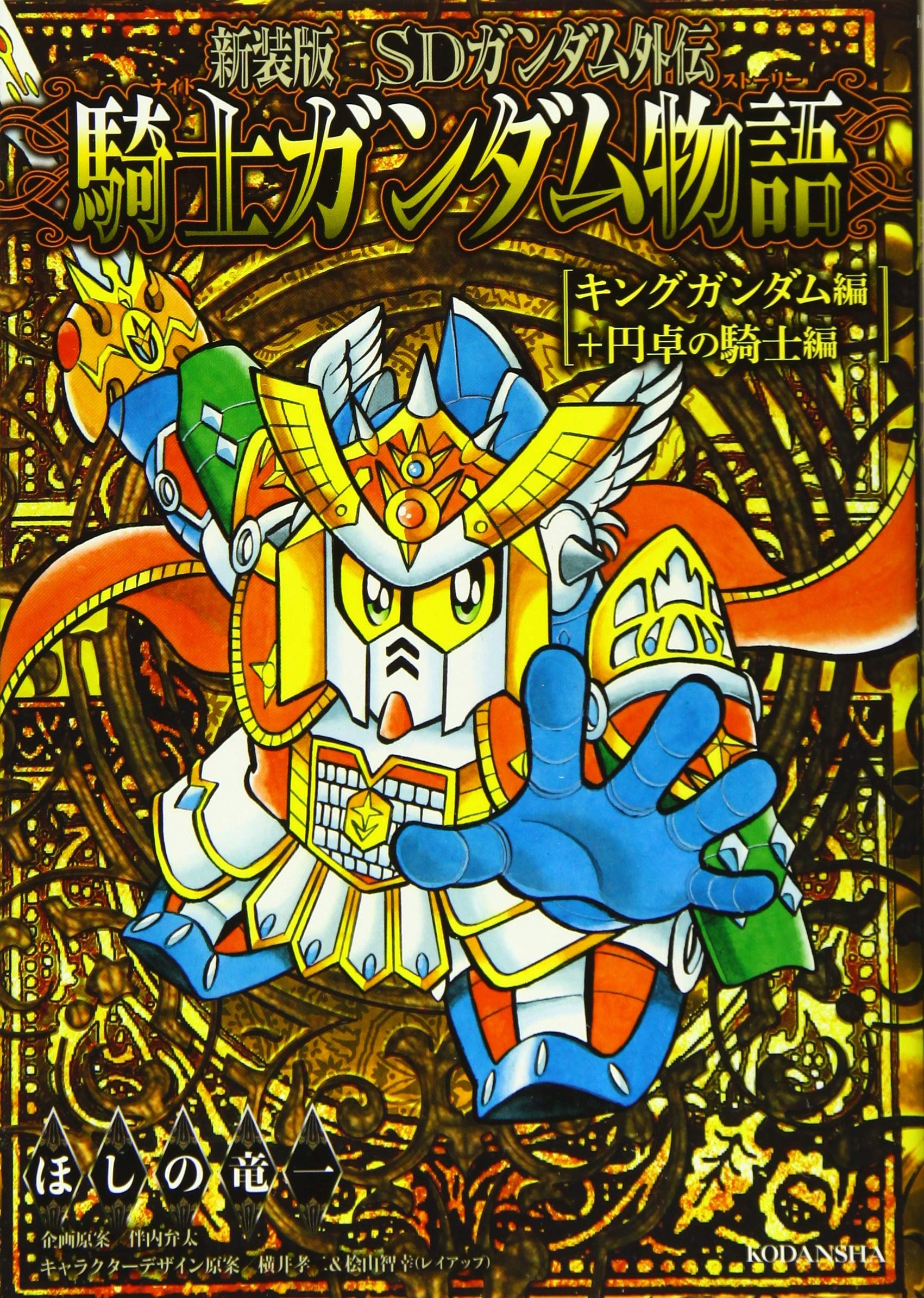 SDガンダム外伝 冒険の書 MANUAL FILE BOOK バンダイ 売買された