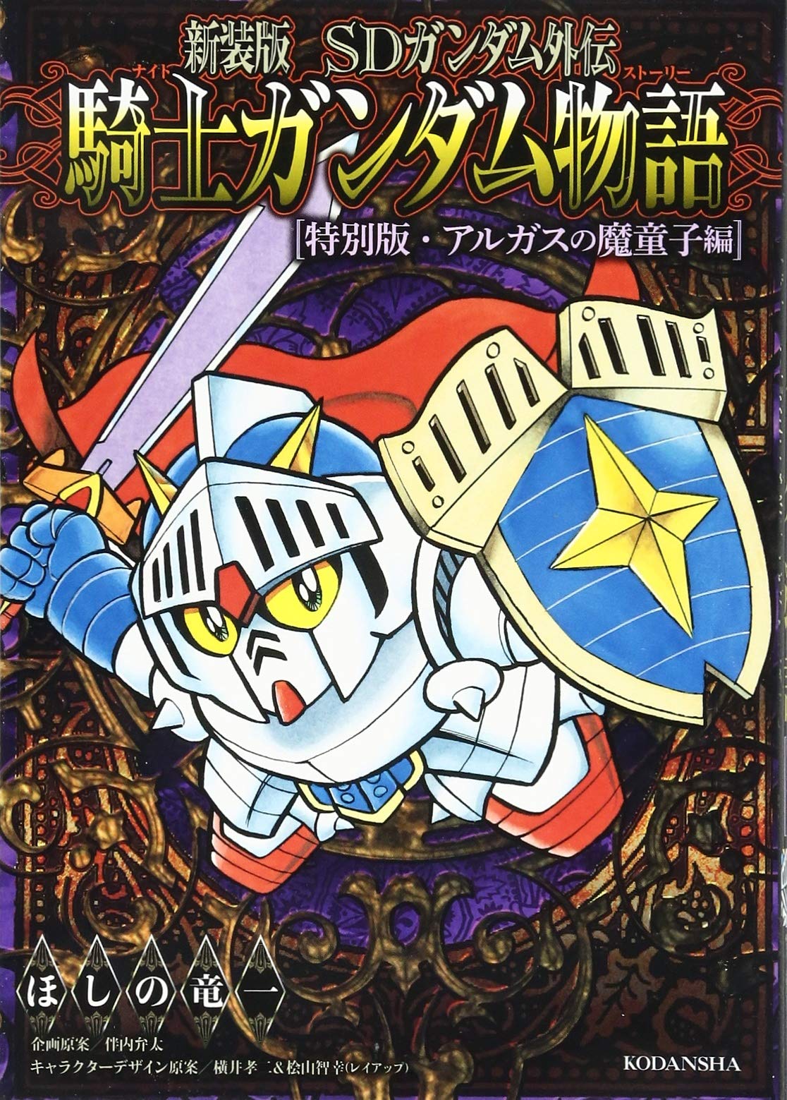 SD Gundam Knight - MangaDex