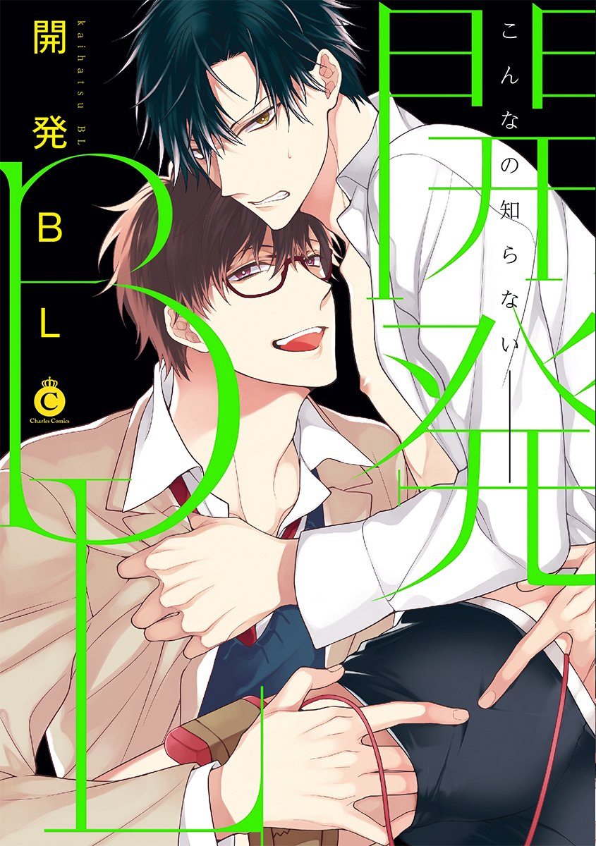 Kaihatsu BL (Anthology) - MangaDex