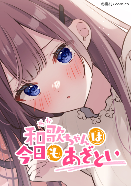 Waka-chan wa Kyou mo Azatoi - MangaDex