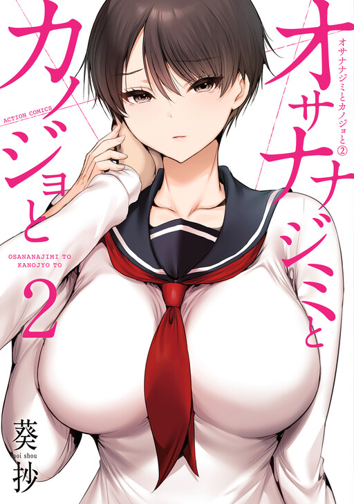 Page 1 - Osananajimi to Kanojo to