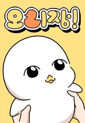 Page 1 - Ducks Are The Best!
