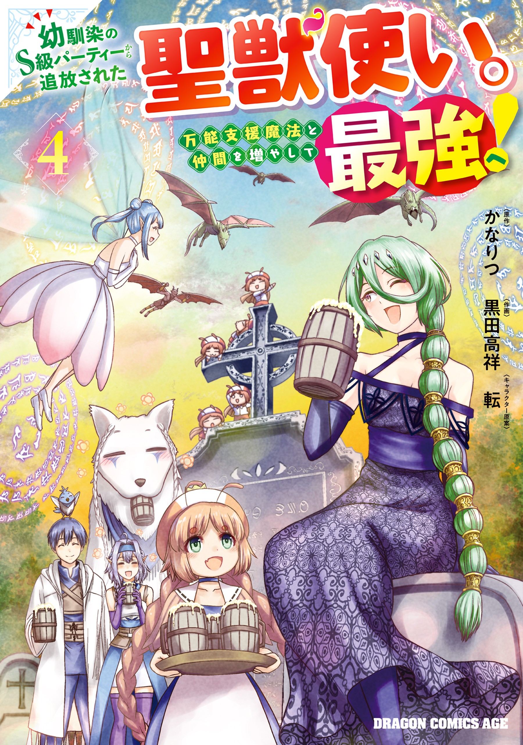 Shijou Saikyou No Kyuutei Tamer Manga Online