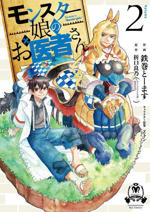 Monster Musume no Oisha-san  Light Novel receberá anime