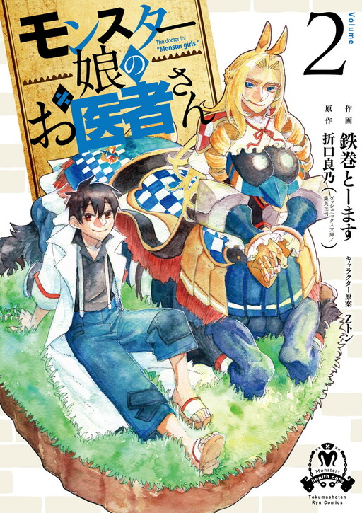 A Light Novel Monster Musume no Oishasan Divulgou a Capa do Seu