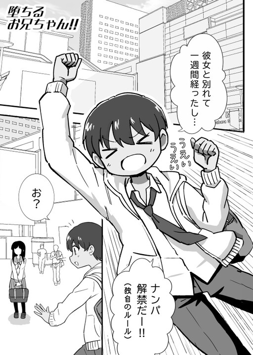 Page 1 - Ochiru Onii-chan