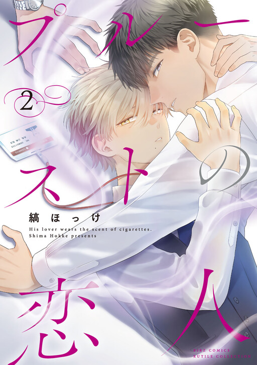 Page 1 - Proust no Koibito