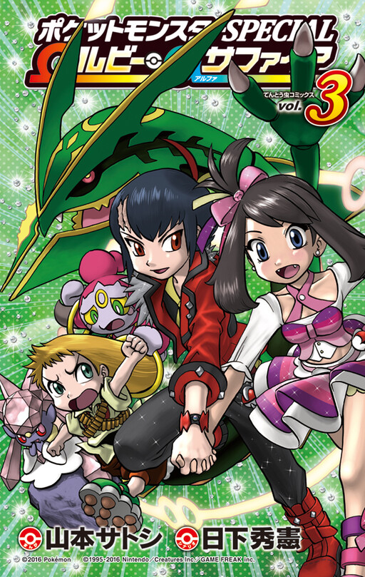 Page 1 - Pokémon SPECIAL Omega Ω Ruby & Alpha α Sapphire