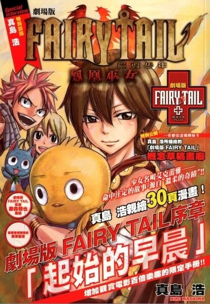 Page 1 - Gekijouban FAIRY TAIL Joshou - “Hajimari no Asa”
