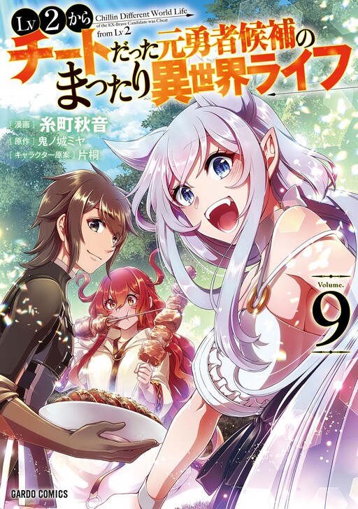 Saikyou Onmyouji no Isekai Tenseiki ~Geboku no Youkaidomo ni Kurabete  Monster ga Yowaisugirundaga~ Chapter 20.2 - ManhwaZ