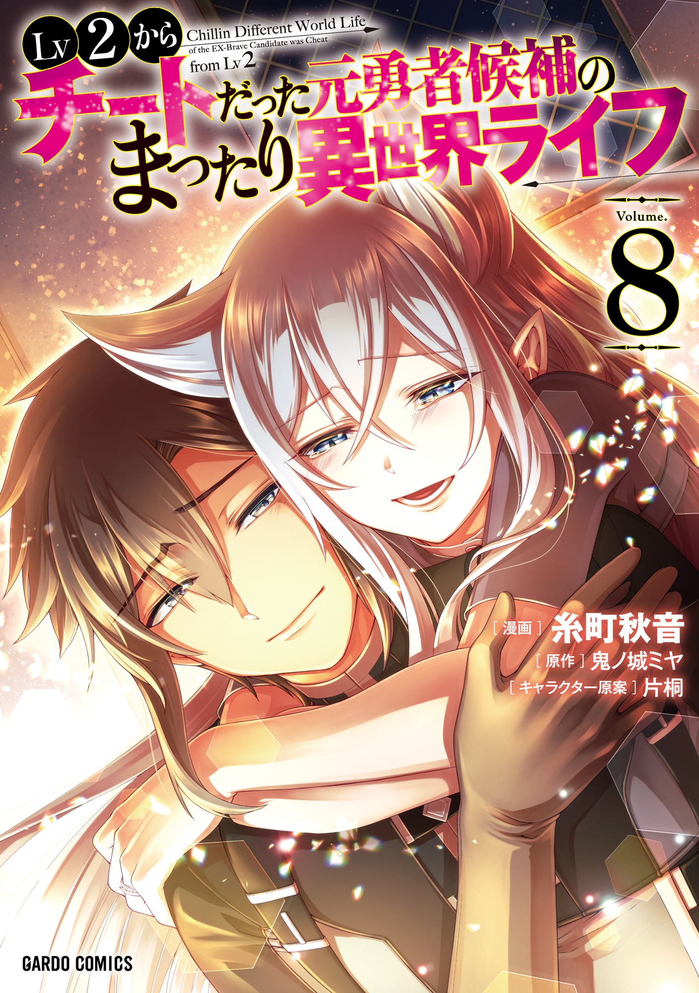 Lv2 kara cheat datta motoyuusha kouho no mattari isekai life