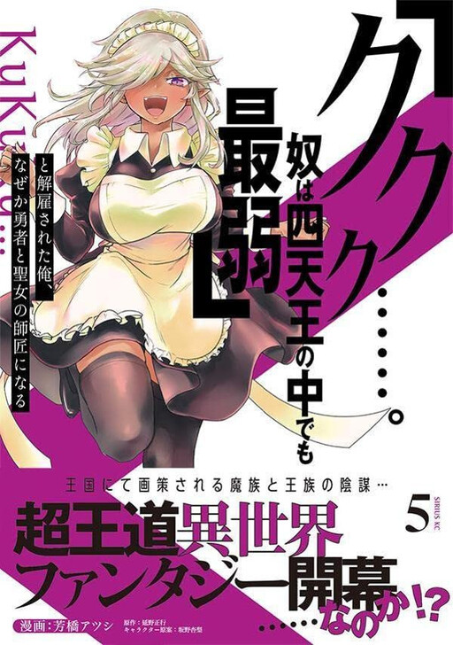 Read Saikyou No Shuzoku Ga Ningen Datta Ken Chapter 32 - Manganelo