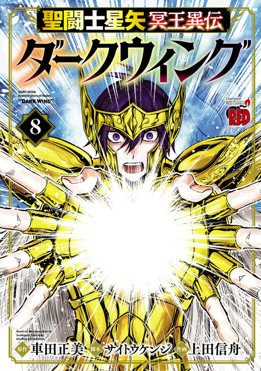 Page 1 - Seinto Seiya Meiō Iden Dāku Uingu