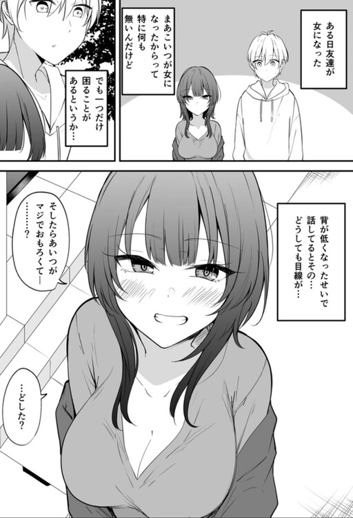 Page 1 - Tomodachi ga onna ni natte komaru koto – Shisen