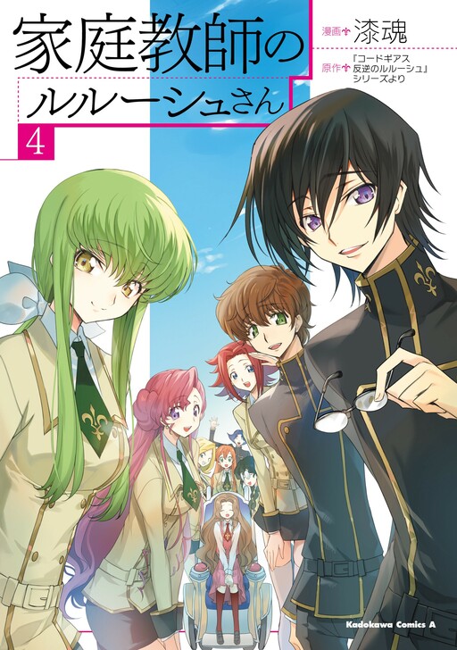 Page 1 - Code Geass: Kateikyoushi no Lelouch-san