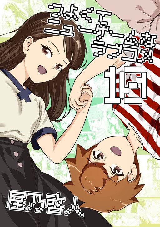 Page 1 - Tsuyokute New Game na Love Comedy