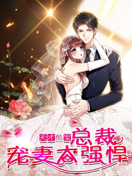Page 1 - Genius Cool Treasure: President's Wife Is Too Powerful