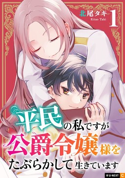 Honzuki no Gekokujou - Alas, she's from Dunkelfelger Manga - Read Manga  Online Free