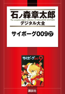 Ishinomori Shotaro - MangaDex Ishinomori Shotaro - MangaDex