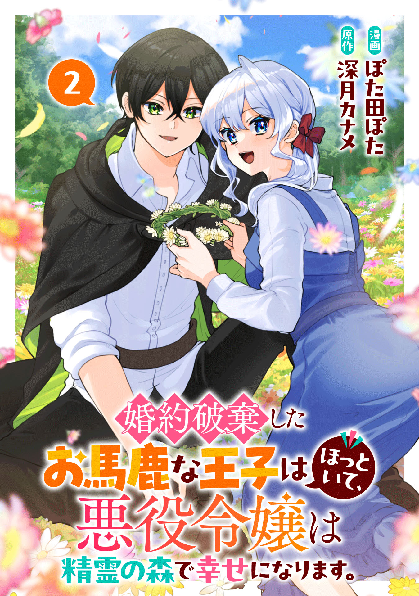 Konyaku Haki Shita wo Baka na Ouji wa Hottoite, Akuyaku