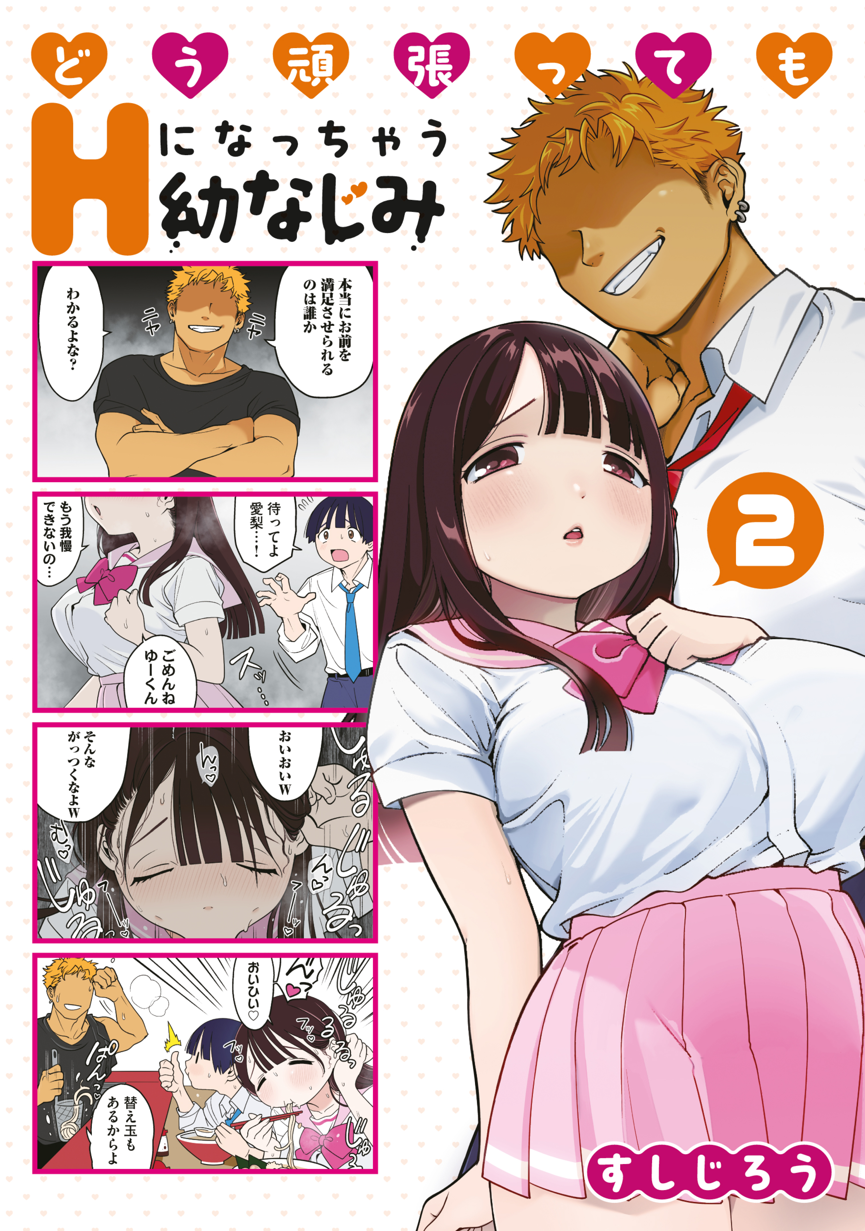 Dou Ganbatte mo H ni Nacchau Osananajimi - MangaDex