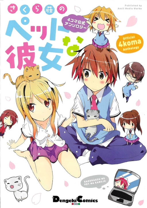 Page 1 - 4-Koma Koushiki Anthology: Sakurasou no Pet na Kanojo