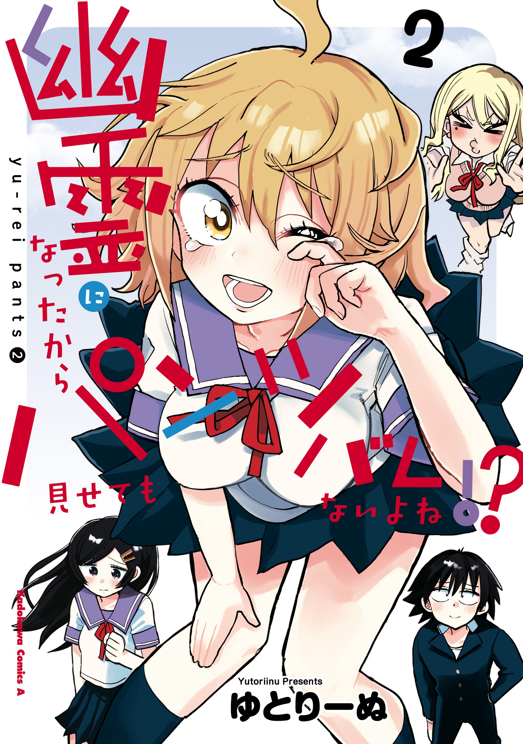 Manga Like Yuurei ni Natta kara Pantsu Misete mo Barenai Yone!?