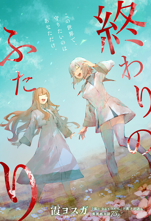Page 1 - Owari no Futari