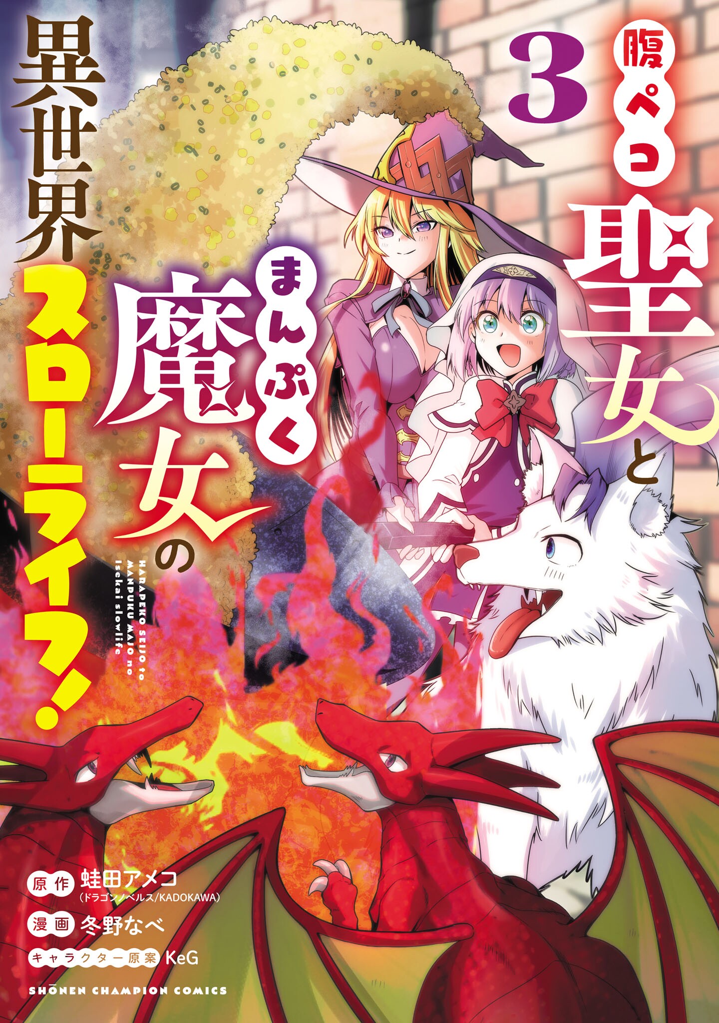 Ameko Kaeruda's Harapeko Seijo to Manpuku Majo no Isekai Slow Life Novels  Get Manga (Updated) - News - Anime News Network