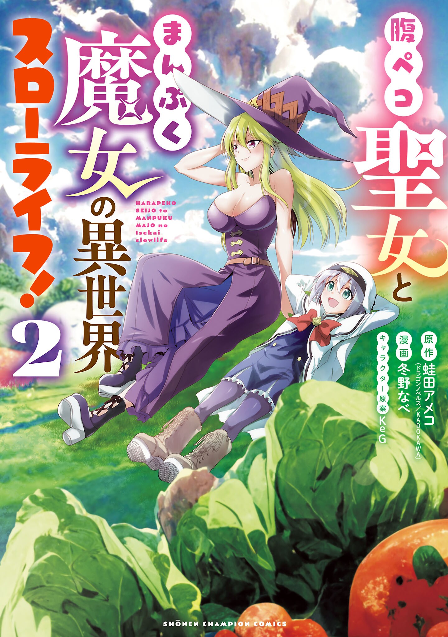 Ameko Kaeruda's Harapeko Seijo to Manpuku Majo no Isekai Slow Life Novels  Get Manga (Updated) - News - Anime News Network