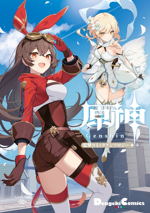 Page 1 - Genshin Dengeki Comic Anthology