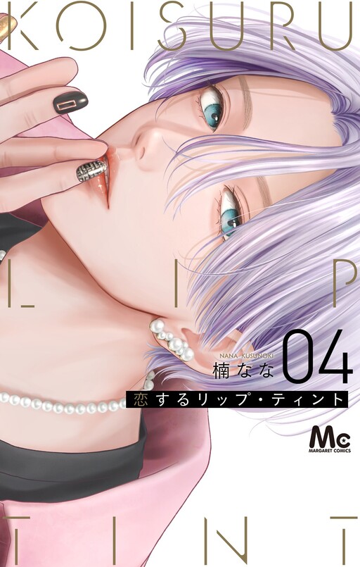 Page 1 - Koi Suru Lip Tint