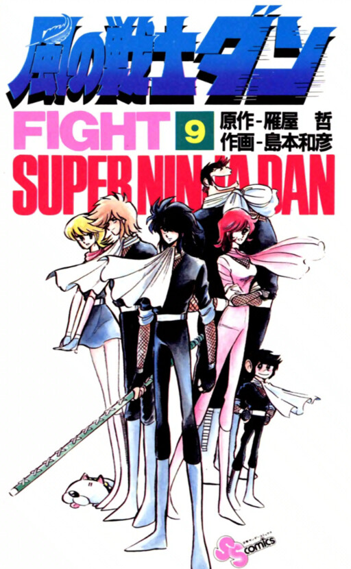 Page 1 - Kaze no Senshi Dan