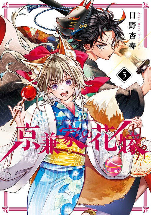 Page 1 - Kyougane-ke no Hanayome