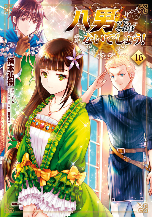 Page 1 - Hachinan tte, Sore wa Nai deshou!