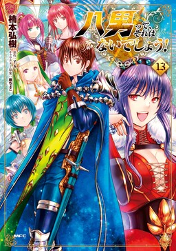 Hachinan tte, Sore wa Nai Deshou! (Novel) - Baka-Updates Manga