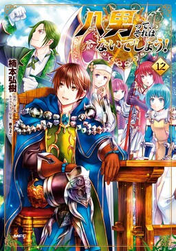 Hachinan tte, Sore wa Nai Deshou!  Light novel, Anime romance, Anime