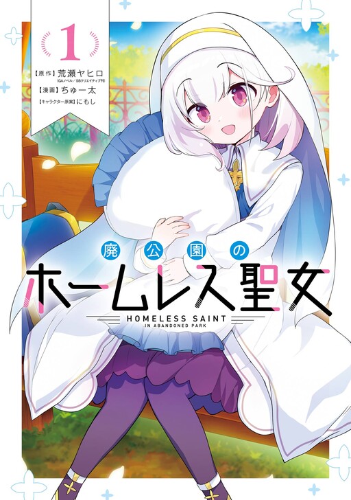 Page 1 - Hai Kouen no Homeless Seijo