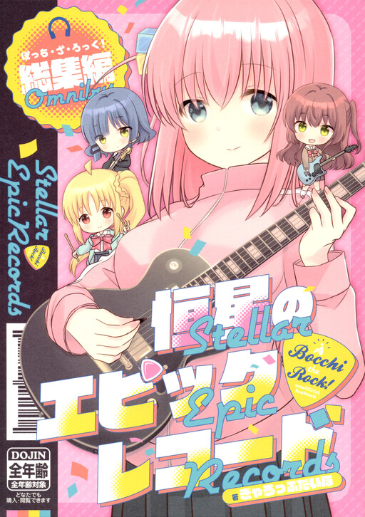 Page 1 - Bocchi the Rock! - Stellar Epic Records (Doujinshi)