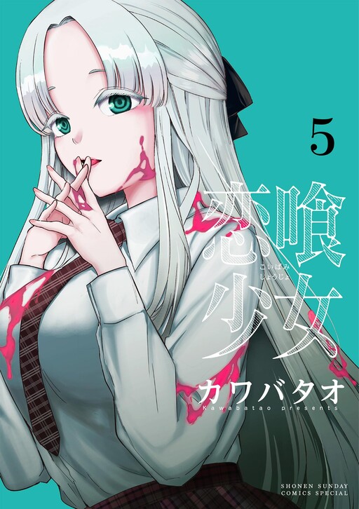 Page 1 - Koibami Shoujo