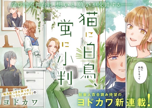 Page 1 - Neko ni Hakucho, Hotaru ni Koban